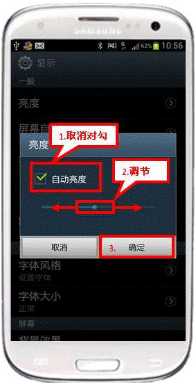 三星I9300如何调节手机的对比度或亮度